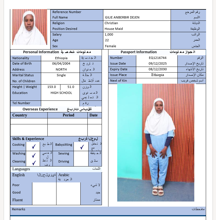 السيرة الذاتية لـ GILIE ANBERBIR DEJEN