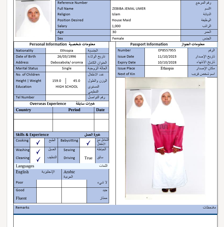 السيرة الذاتية لـ ZEBIBA JEMAL UMER