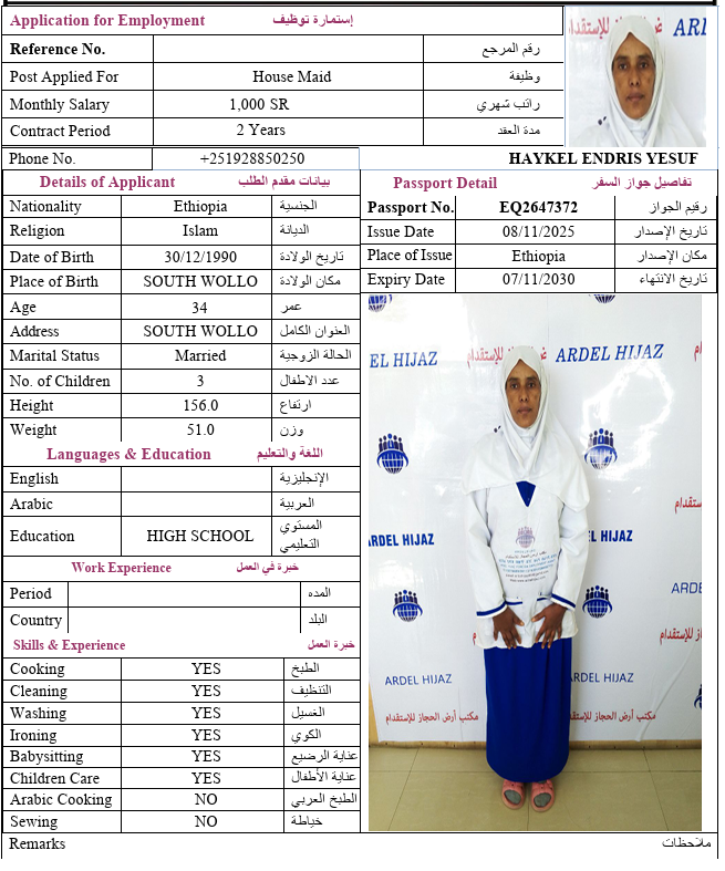 السيرة الذاتية لـ HAYKEL ENDRIS YESUF
