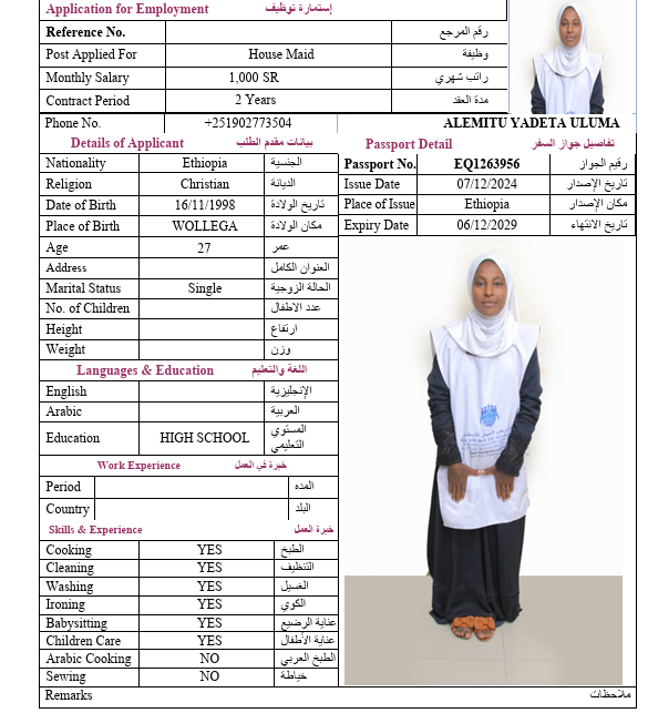 السيرة الذاتية لـ ALEMITU YADETA ULUMA
