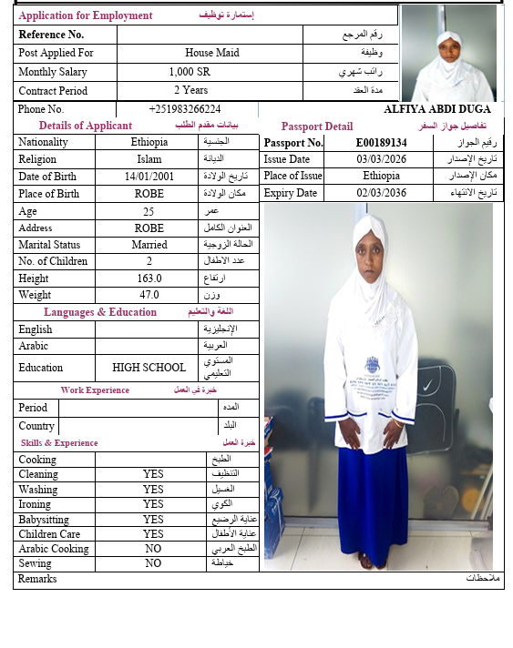 السيرة الذاتية لـ ALFIYA ABDI DUGA