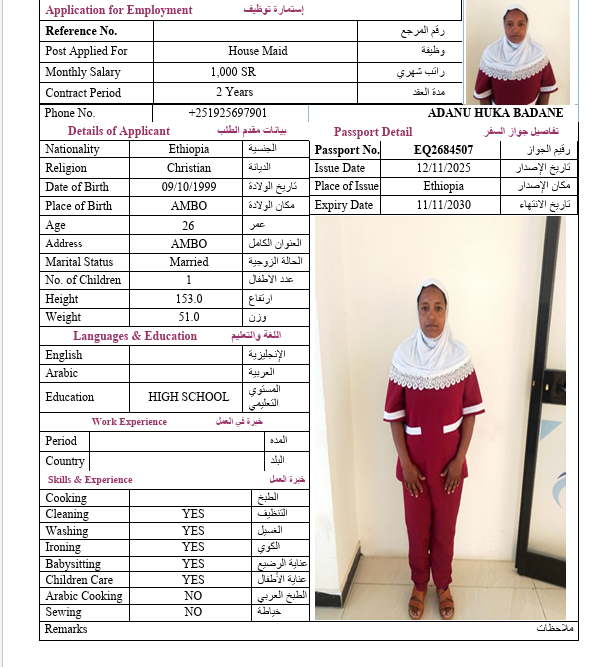 السيرة الذاتية لـ ADANU HUKA BADANE