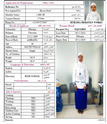 السيرة الذاتية لـ RUHAMA MEKONEN WORKU