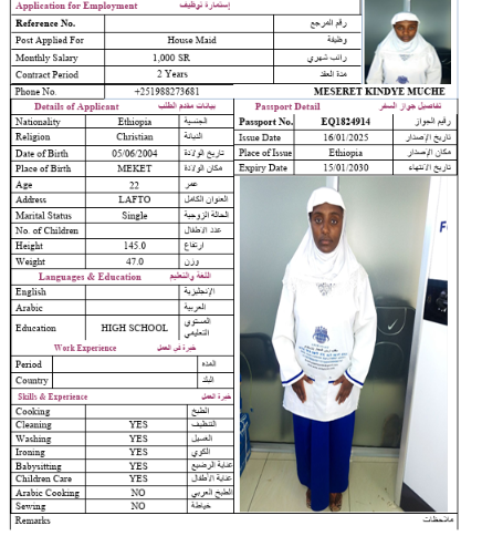 السيرة الذاتية لـ MESERET KINDYE MUCHE