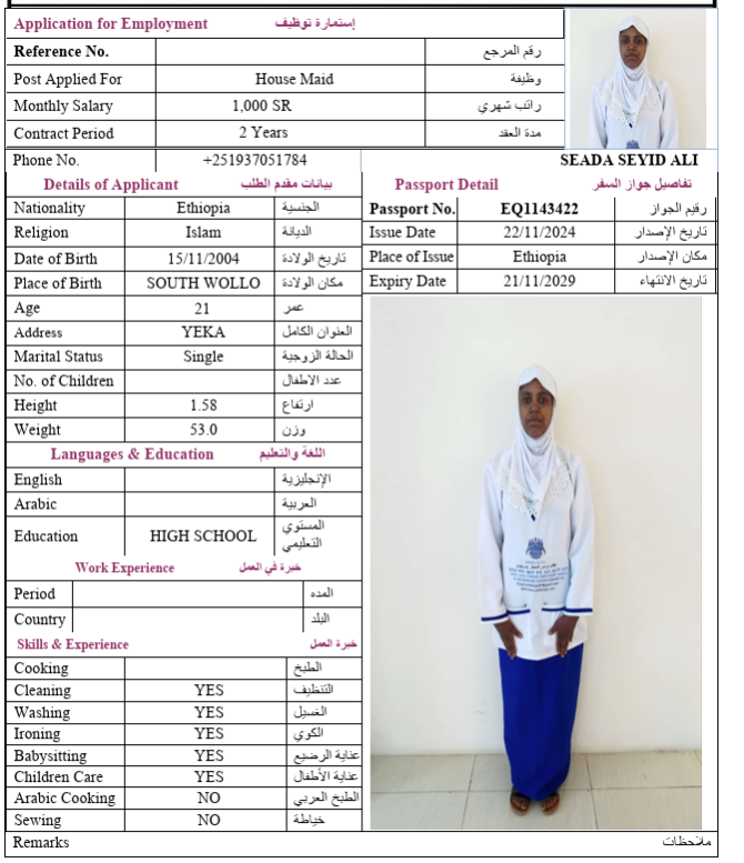 السيرة الذاتية لـ SEADA SEYID ALI
