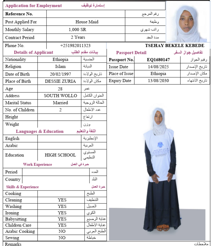 السيرة الذاتية لـ TSEHAY BEKELE KEBEDE
