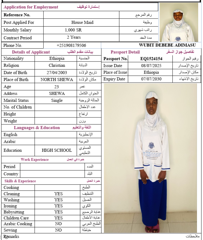 السيرة الذاتية لـ WUBIT DEBEBE ADIMASU