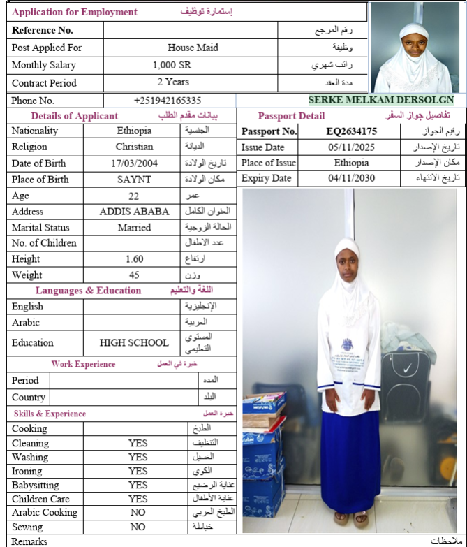 السيرة الذاتية لـ SERKE MELKAM DERSOLGN