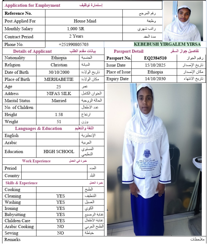 السيرة الذاتية لـ KEBEBUSH YIRGALEM YIRSA