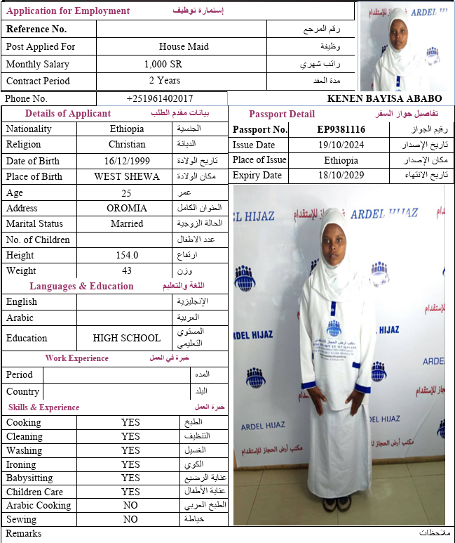 السيرة الذاتية لـ KENEN BAYISA ABABO
