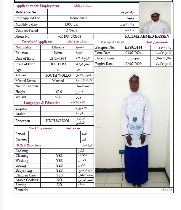 السيرة الذاتية لـ FATIMA AHMED HASSEN