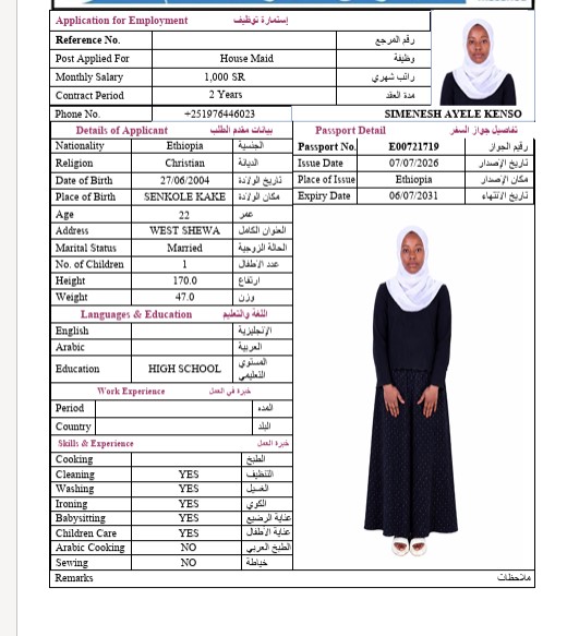 السيرة الذاتية لـ SIMENESH AYELE KENSO