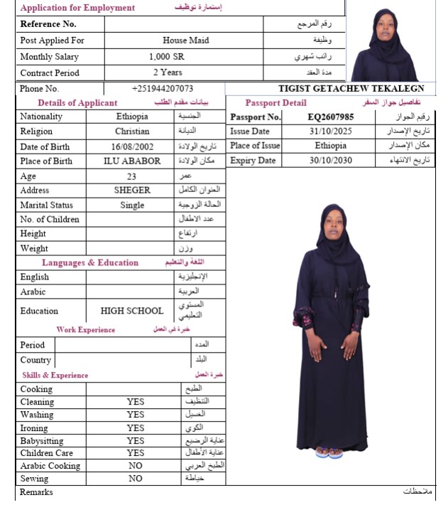 السيرة الذاتية لـ TIGIST GETACHEW TEKALEGN