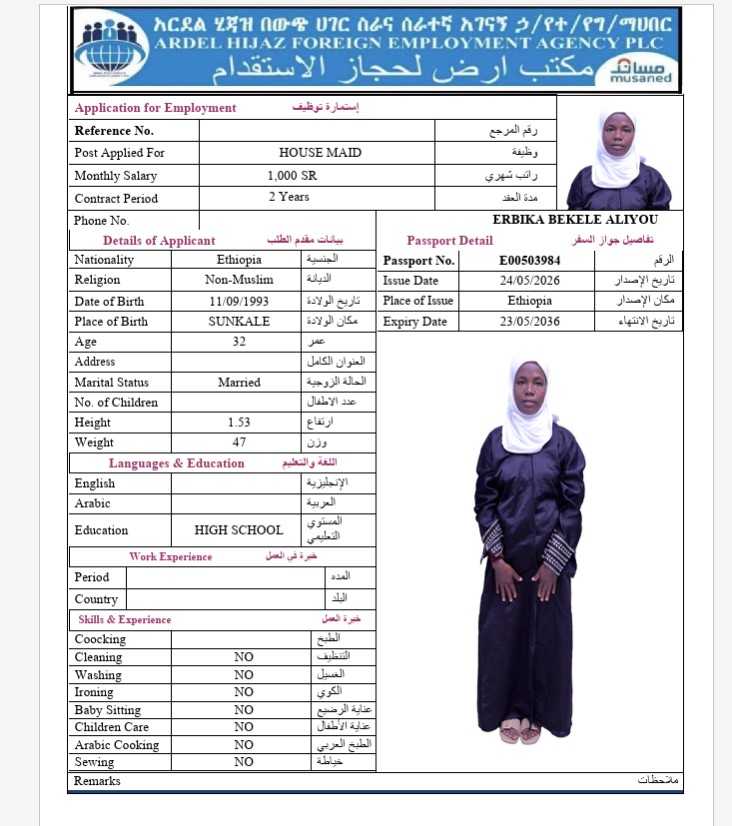 السيرة الذاتية لـ ERBIKA BEKELE ALIYOU