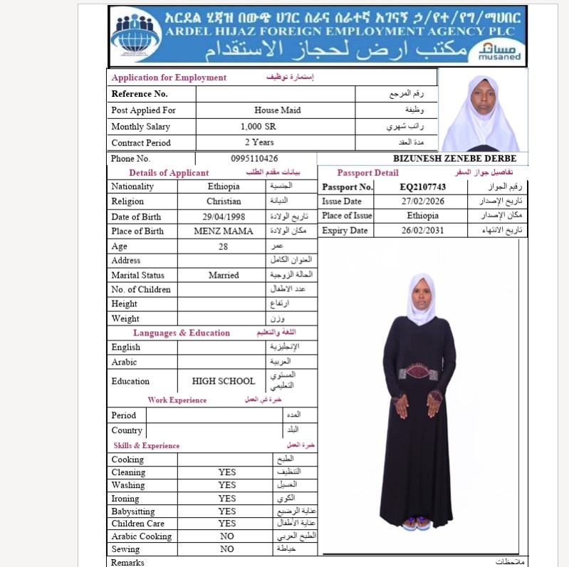 السيرة الذاتية لـ BIZUNESH ZENEBE DERBE