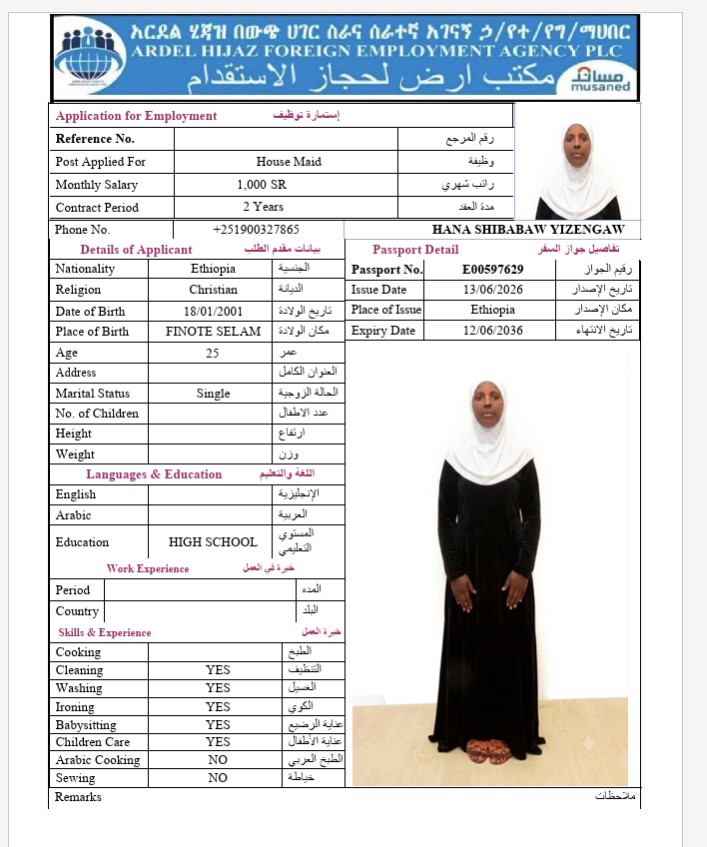 السيرة الذاتية لـ HANA SHIBABAW YIZENGAW