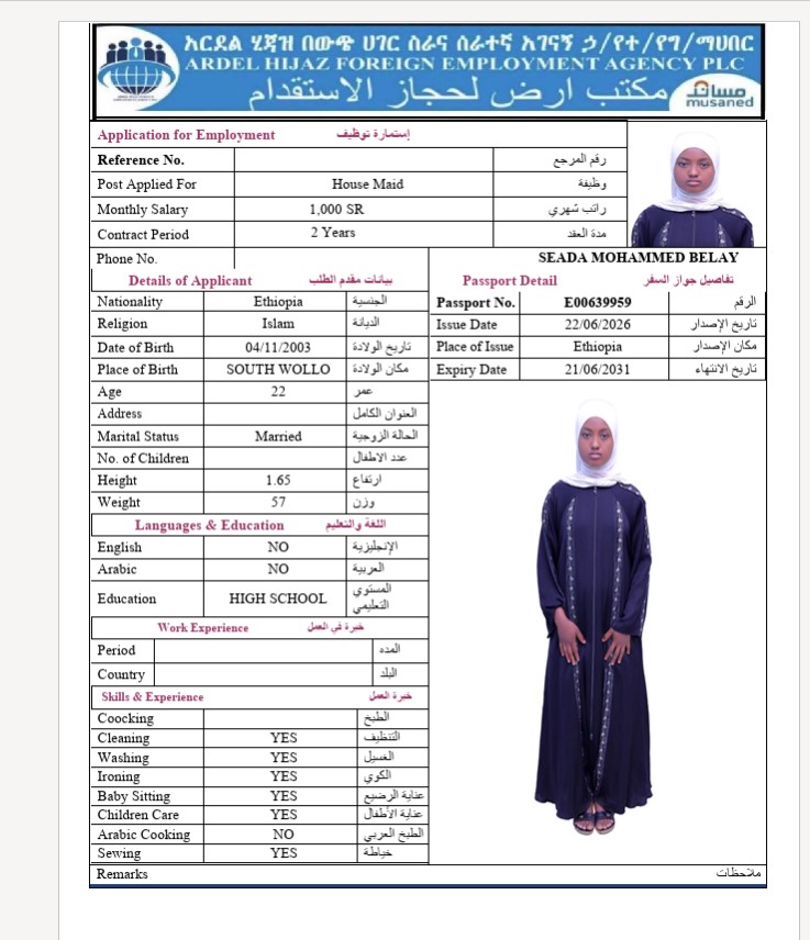السيرة الذاتية لـ SEADA MOHAMMED BELAY