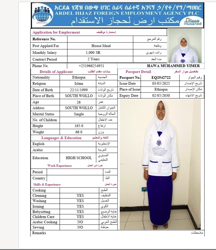 السيرة الذاتية لـ HAWA MUHAMMED YIMER