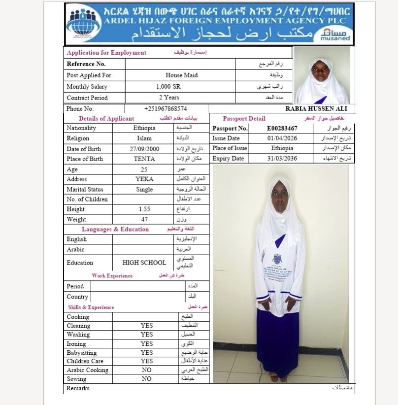 السيرة الذاتية لـ RABIA HUSSEN ALI
