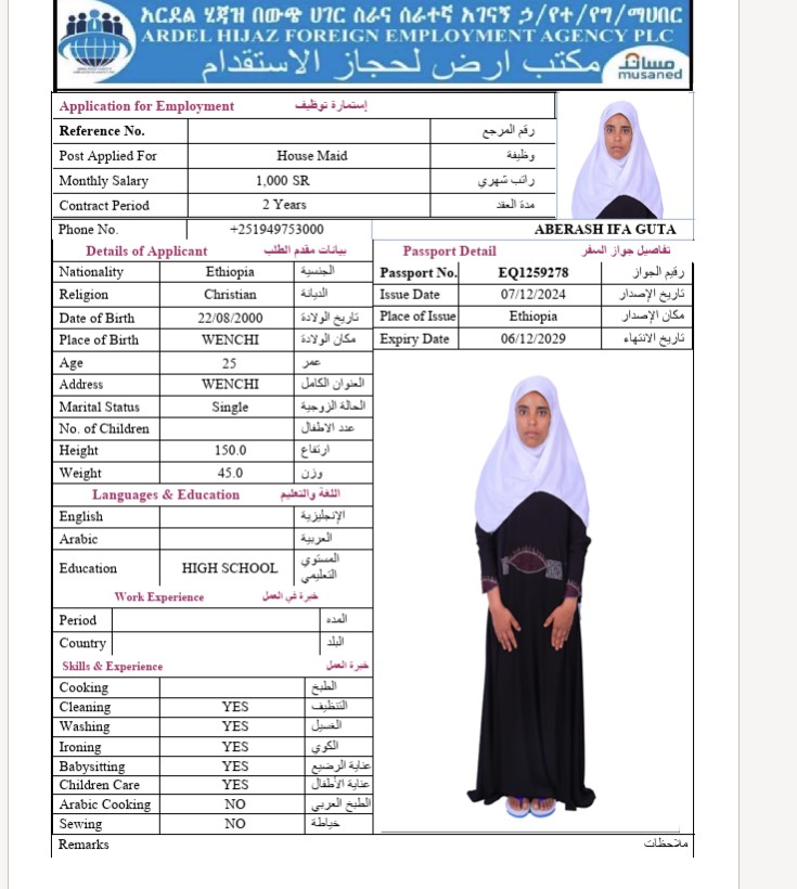 السيرة الذاتية لـ ABERASH IFA GUTA