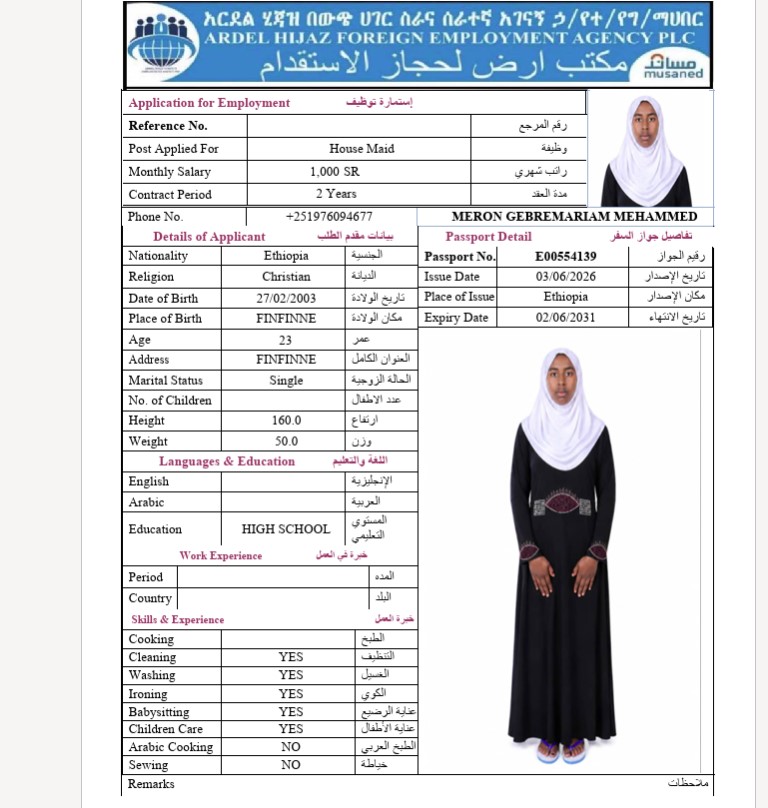 السيرة الذاتية لـ MERON GEBREMARIAM MEHAMMED