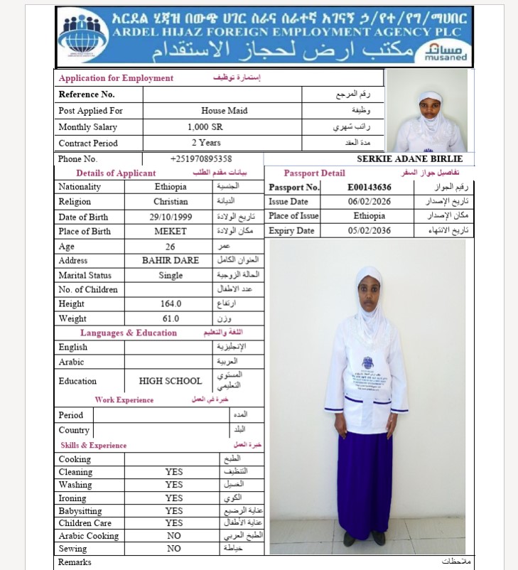 السيرة الذاتية لـ SERKIE ADANE BIRLIE