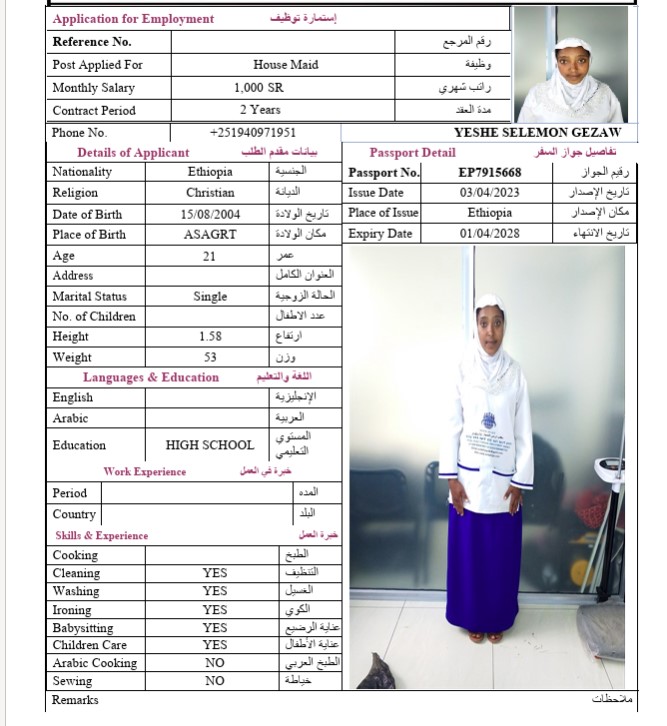 السيرة الذاتية لـ YESHE SELEMON GEZAW