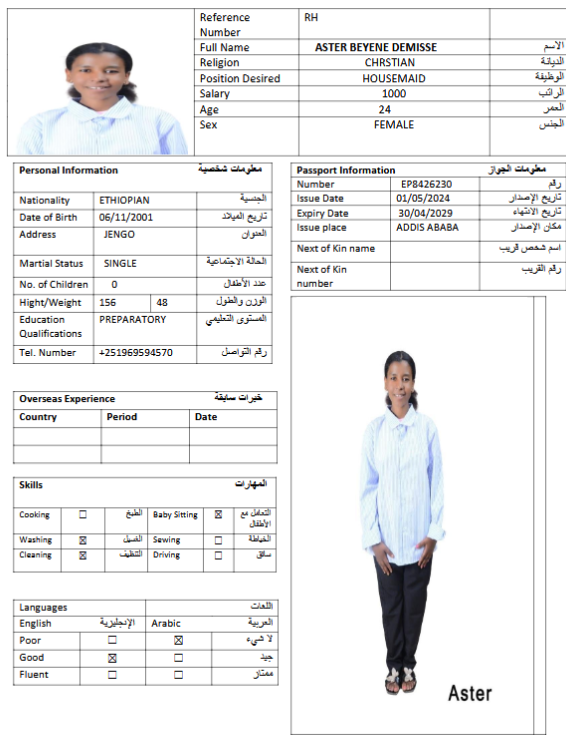 السيرة الذاتية لـ ASTER BEYENE DEMISSE