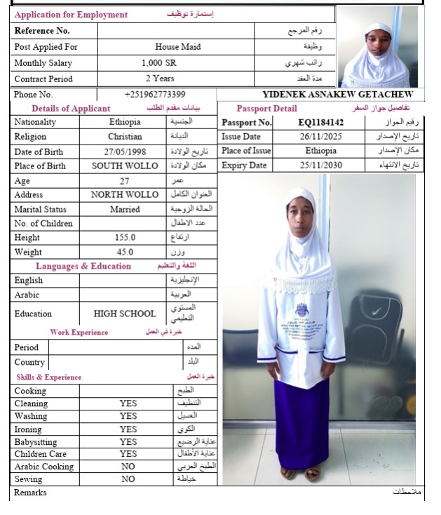 السيرة الذاتية لـ YIDENEK ASNAKEW GETACHEW