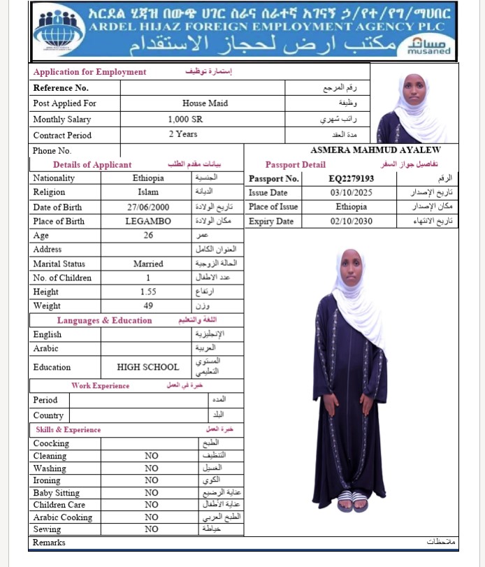السيرة الذاتية لـ ASMERA MAHMUD AYALEW