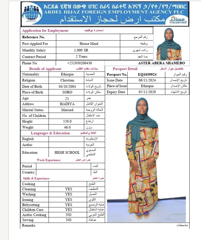 السيرة الذاتية لـ ASTER ABERA SHAMEBO