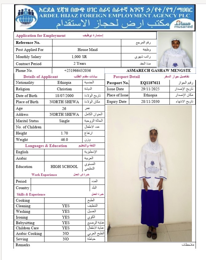 السيرة الذاتية لـ ASMARECH GASHAW MENGSTE