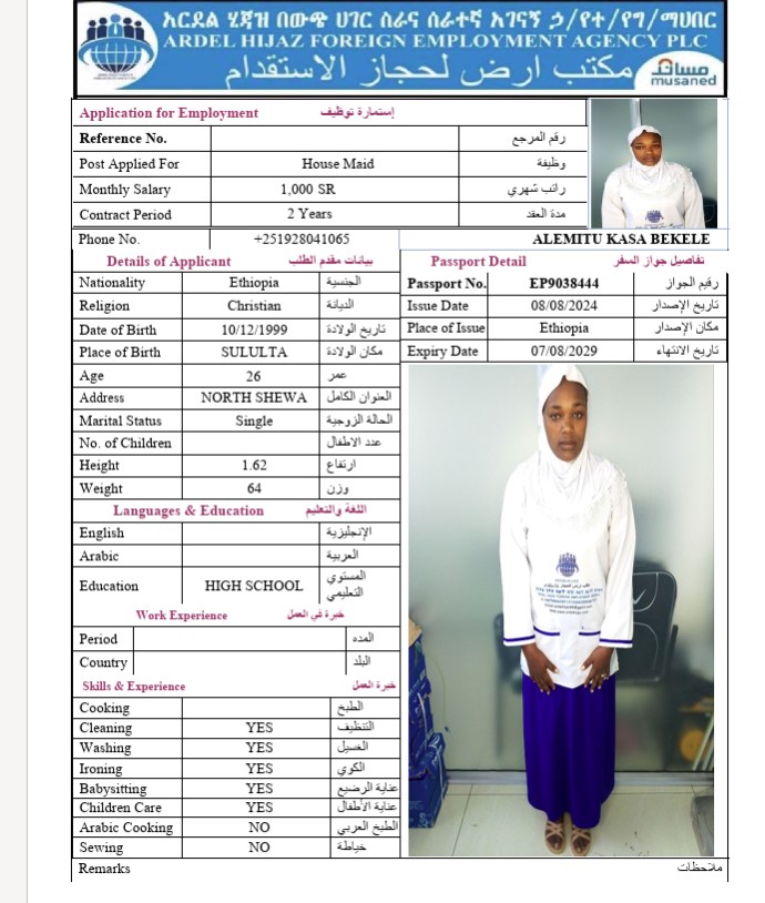 السيرة الذاتية لـ ALEMITU KASA BEKELE