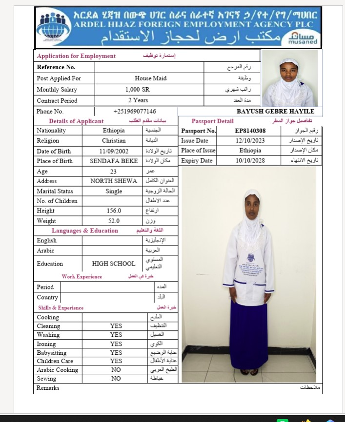 السيرة الذاتية لـ BAYUSH GEBRE HAYILE