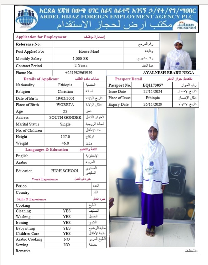 السيرة الذاتية لـ AYALNESH EBABU NEGA