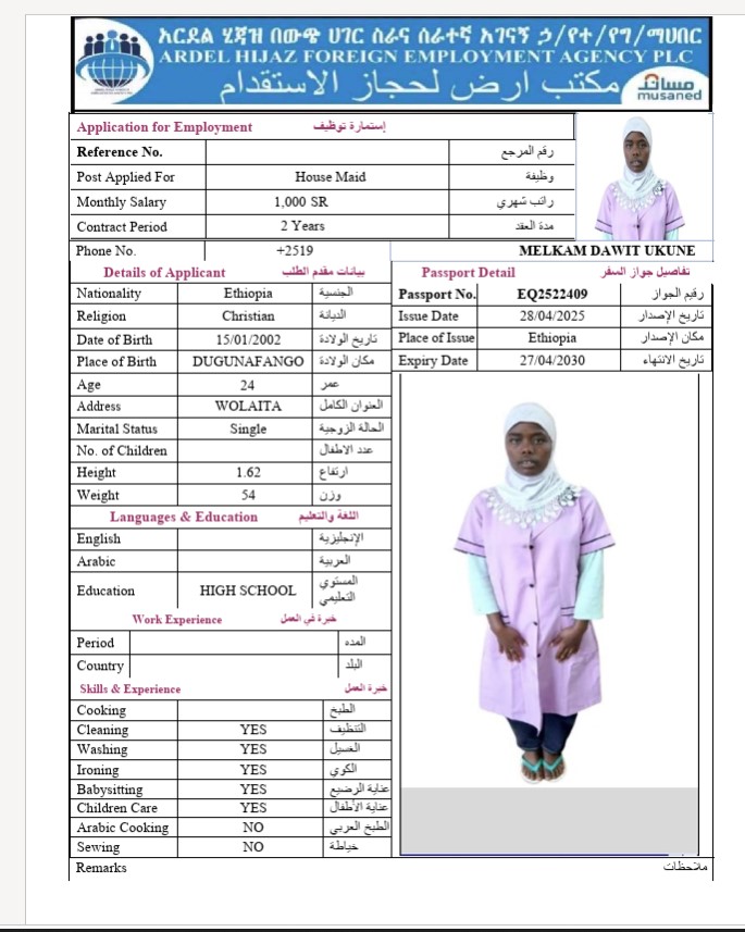 السيرة الذاتية لـ MELKAM DAWIT UKUNE