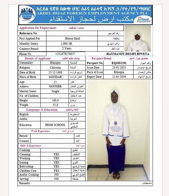 السيرة الذاتية لـ HAYMANOT DEGIFI BIWETA