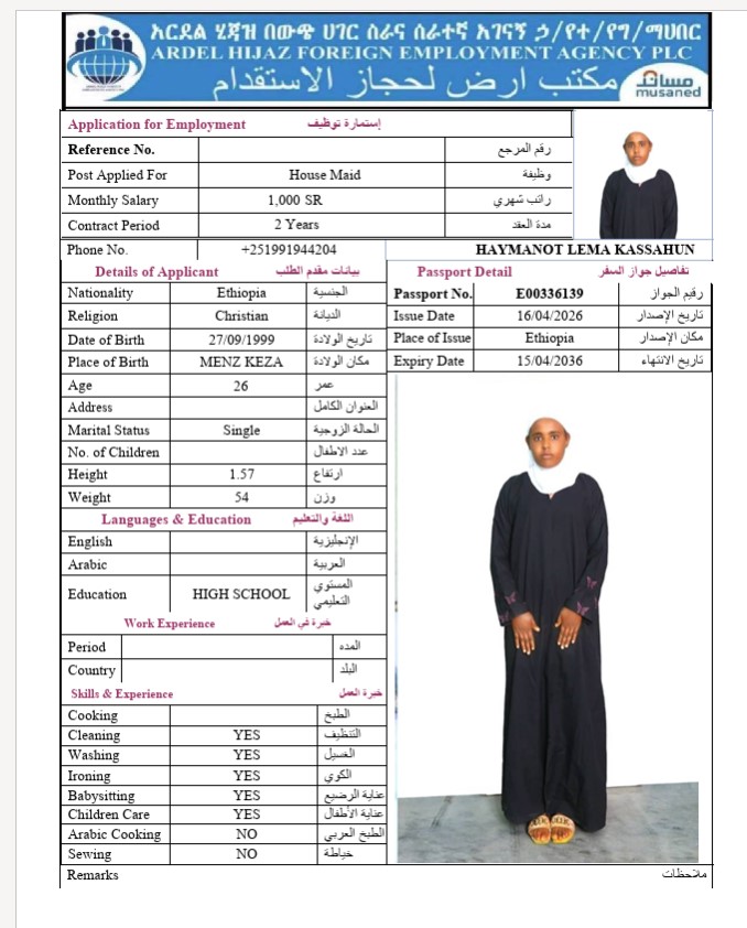 السيرة الذاتية لـ HAYMANOT LEMA KASSAHUN