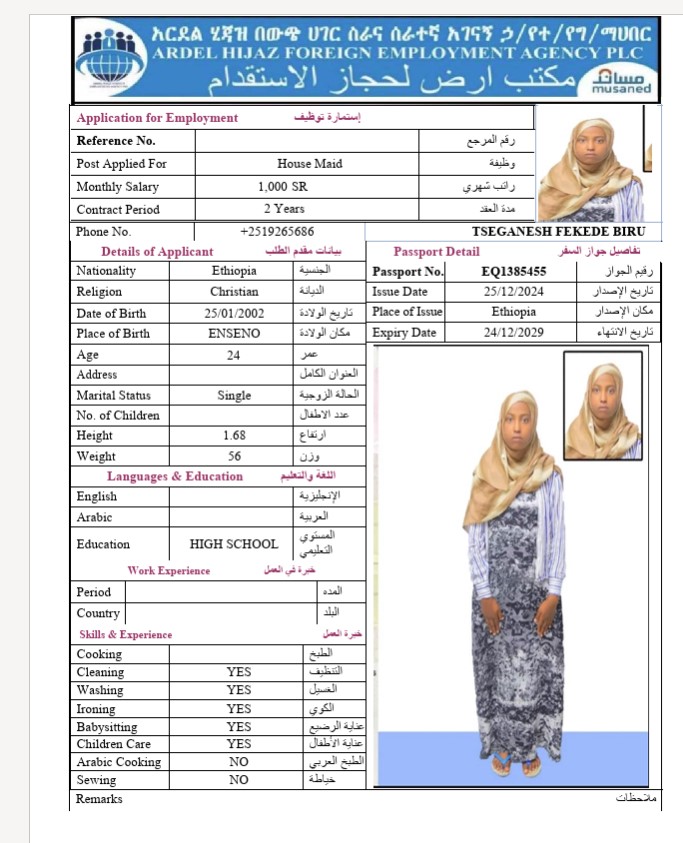 السيرة الذاتية لـ TSEGANESH FEKEDE BIRU