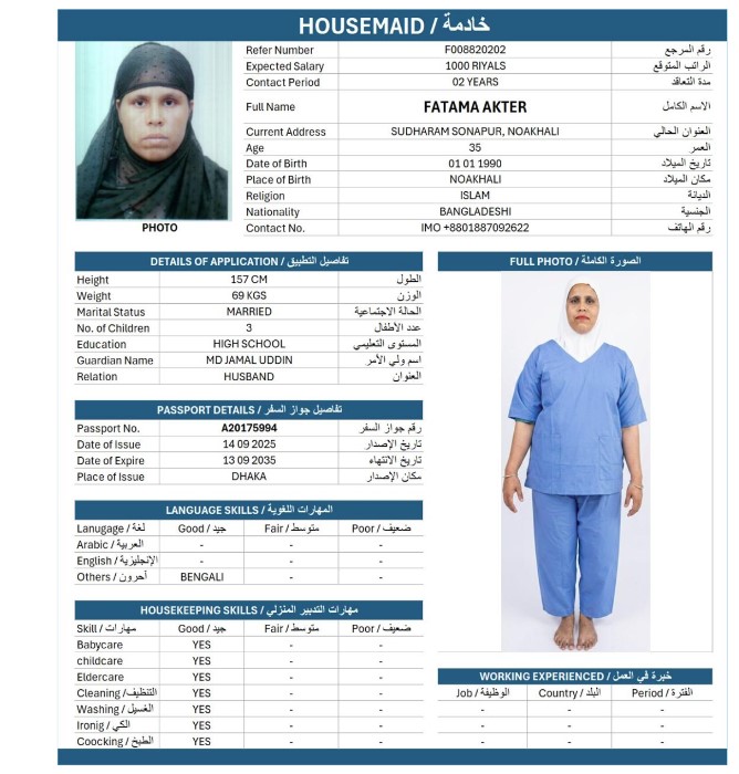 السيرة الذاتية لـ FATAMA AKTER