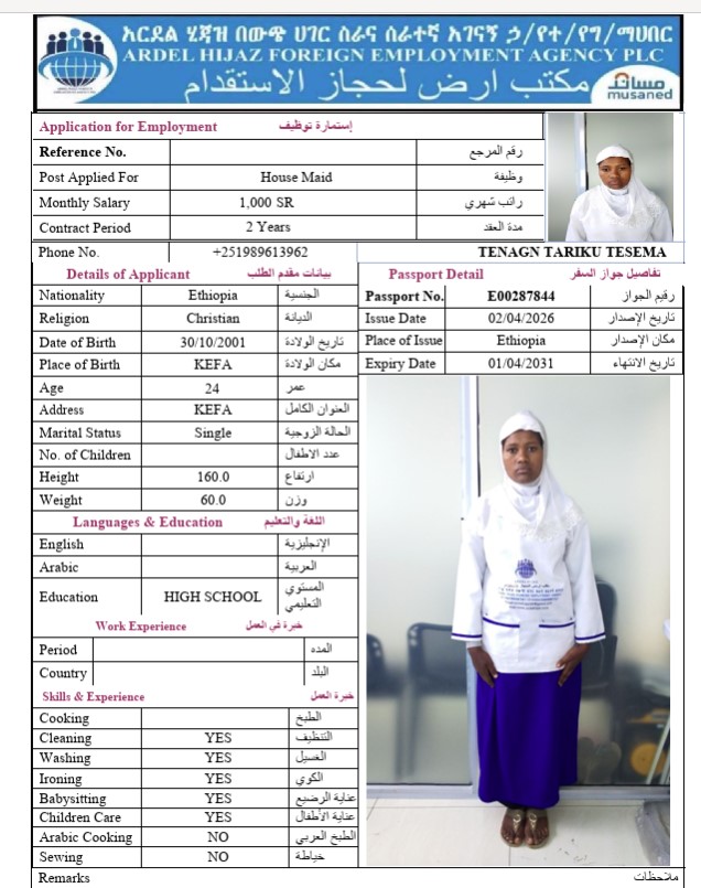 السيرة الذاتية لـ TENAGN TARIKU TESEMA