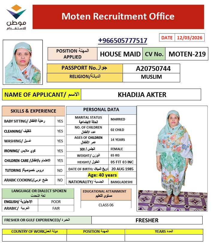 السيرة الذاتية لـ KHADIJA AKTER
