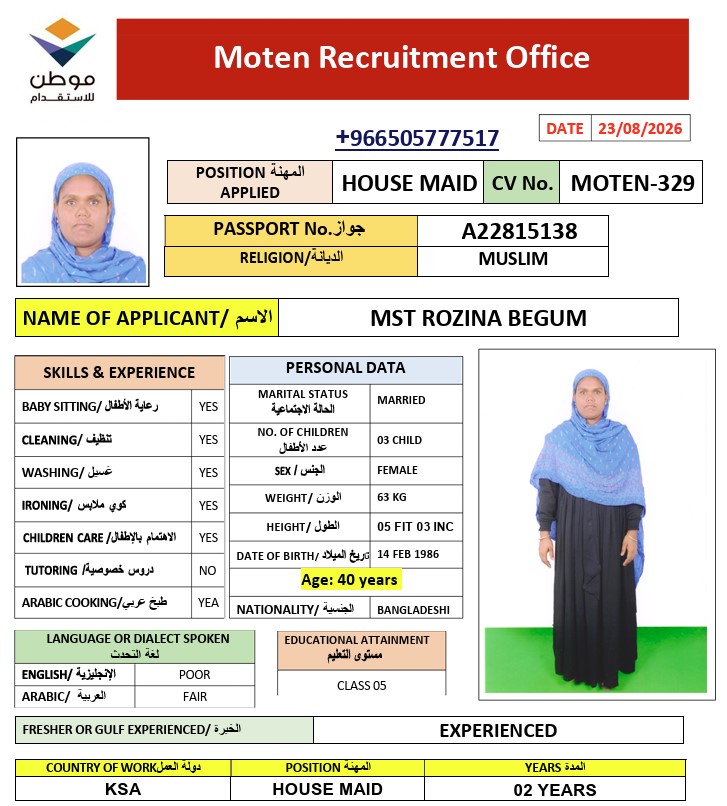 السيرة الذاتية لـ MST ROZINA BEGUM