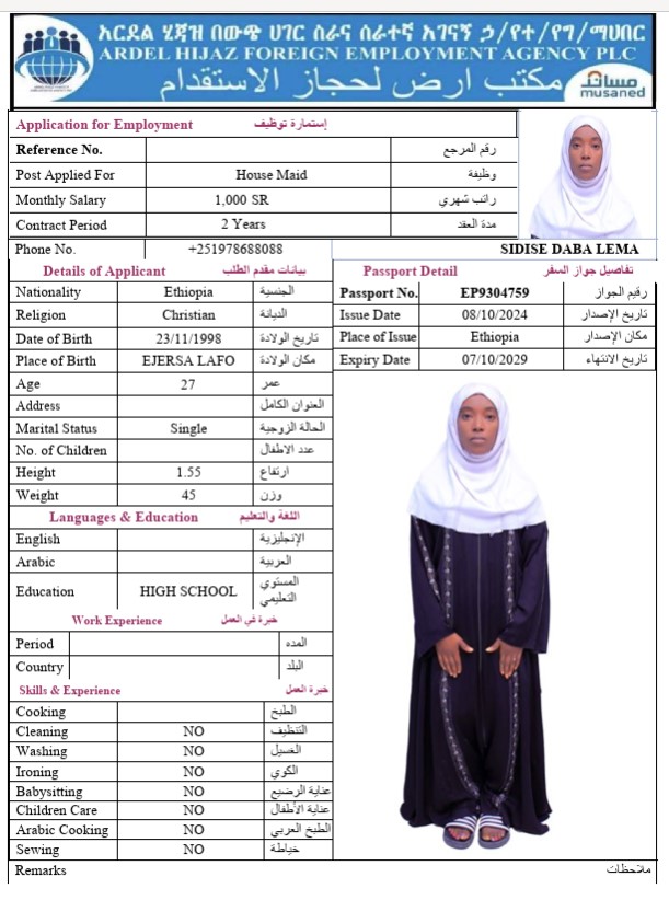 السيرة الذاتية لـ SIDISE DABA LEMA