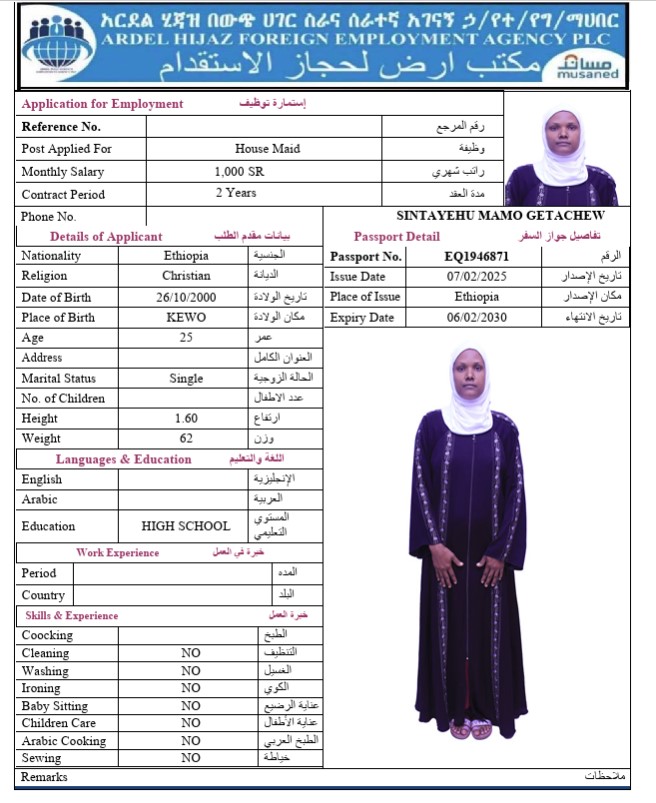 السيرة الذاتية لـ SINTAYEHU MAMO GETACHEW