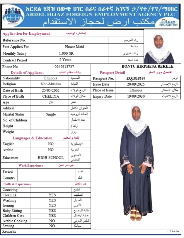 السيرة الذاتية لـ BONTU HIRPHESA BEKELE