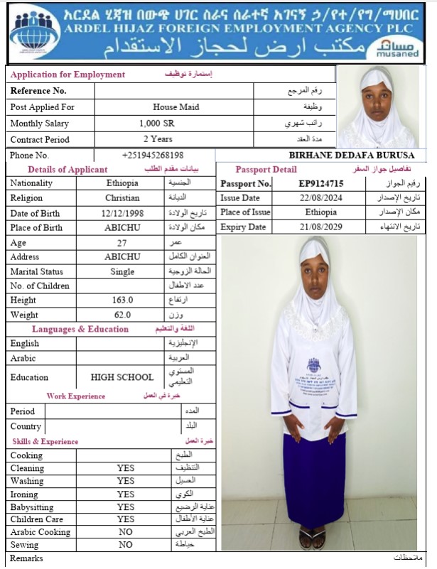 السيرة الذاتية لـ BIRHANE DEDAFA BURUSA