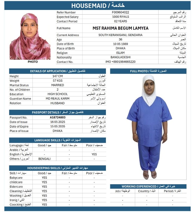 السيرة الذاتية لـ MST RAHIMA BEGUM LAMYEA