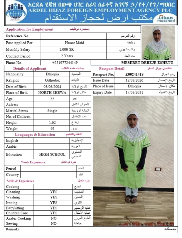 السيرة الذاتية لـ MESERET DEREJE ESHETU