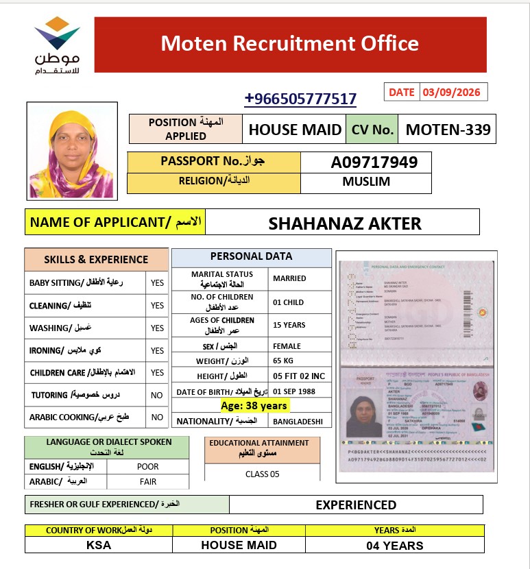 السيرة الذاتية لـ SHAHANAZ AKTER